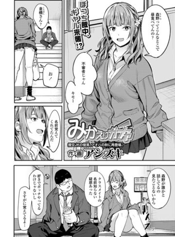 みかえりガチャ（単話）【アシズキ×単話】評価4.60