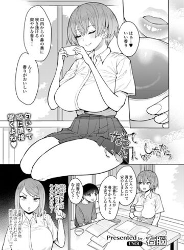 だっていい匂いがしたから（単話）【右脳×単話】評価4.67