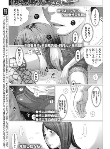 はんしょくき（単話）【さらだ×単話】評価3.83