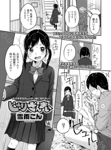 じゅりざんまい（単話）【雪雨こん×単話】評価4.80