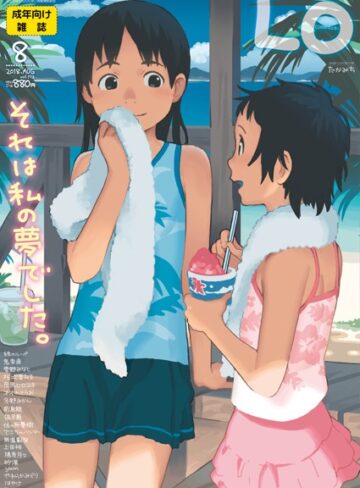 COMIC LO 2018年8月号【たかみち×マンガ誌】評価4.38