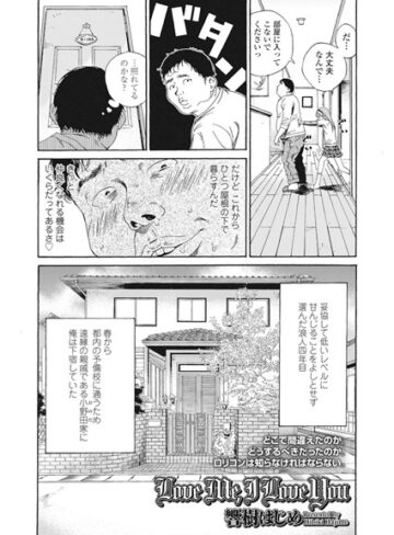 Love Me，I Love You（単話）【響樹はじめ×単話】評価4.60