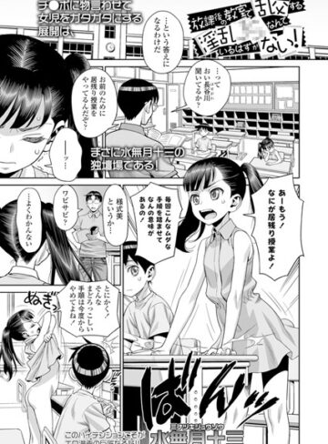 放課後の教室で乱交する淫乱××なんているはずがない！（単話）【水無月十三×単話】評価4.50
