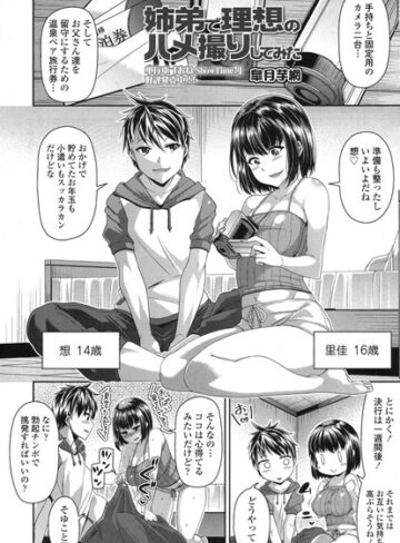 姉弟で理想のハメ撮りしてみた（単話）【皐月芋網×単話】評価4.70