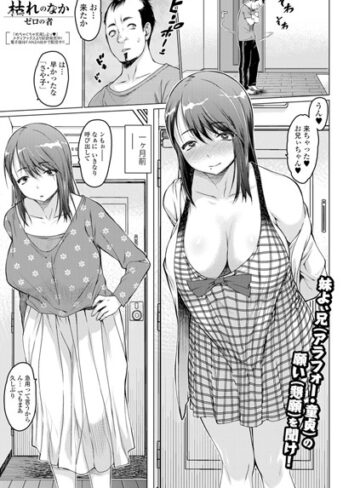 枯れのなか（単話）【ゼロの者×単話】評価4.60