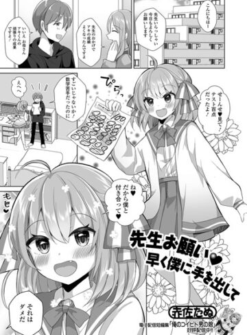 先生お願い早く僕に手を出して（単話）【赤佐たぬ×単話】評価4.67