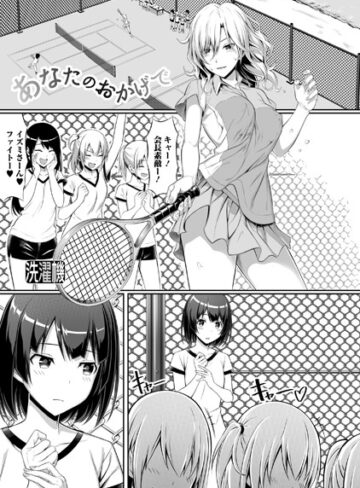 あなたのおかげで（単話）【洗濯機×単話】評価4.60