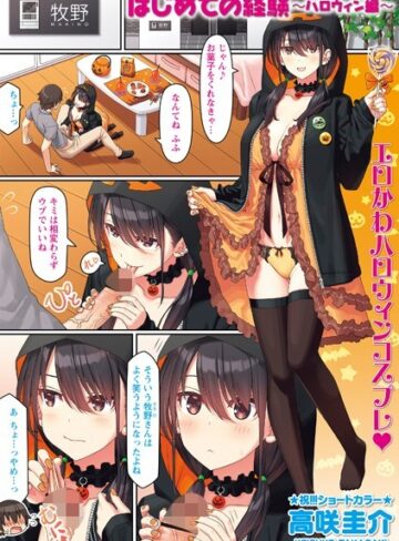 はじめての経験（単話）【高咲圭介×制服】評価4.60