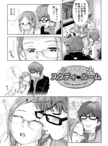きてきて！スタディルーム（単話）【千家カゲロー×単話】評価4.20