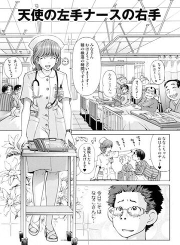 天使の左手ナースの右手（単話）【千家カゲロー×単話】評価4.29
