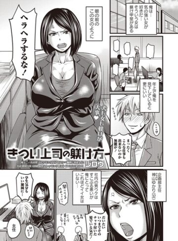 きつい上司の躾け方（単話）【ジロウ×単話】評価4.40