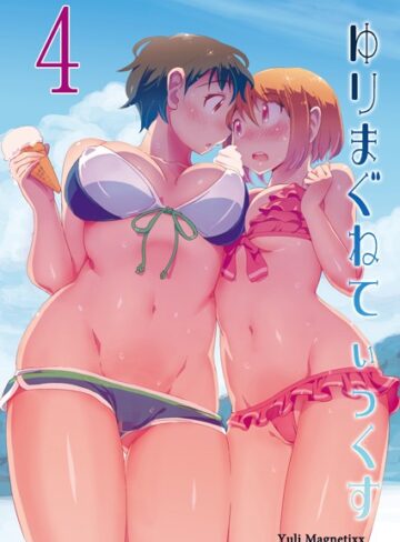 ゆりまぐねてぃっくす（単話）【ザシャ×単話】評価4.50