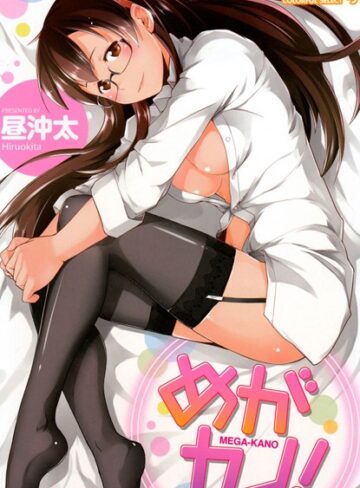 めがカノ！【昼沖太×単行本】評価3.86