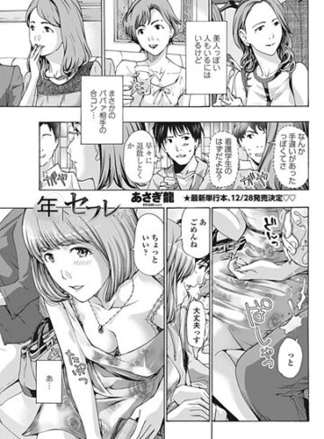 年下セフレくん（単話）【あさぎ龍×単話】評価4.86