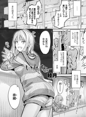 いっしょなら…（単話）【睦月×単話】評価4.20