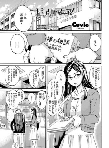 ビブリオマニア（単話）【Cuvie×単話】評価5.00