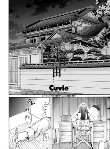 不自由（単話）【Cuvie×単話】評価4.60