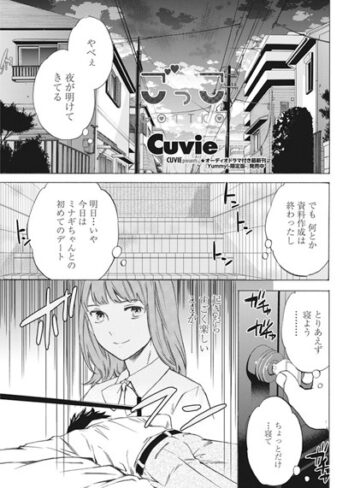 ごっこ（単話）【Cuvie×単話】評価5.00