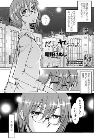 だったらヤらせてよ（単話）【尾野けぬじ×単話】評価4.40