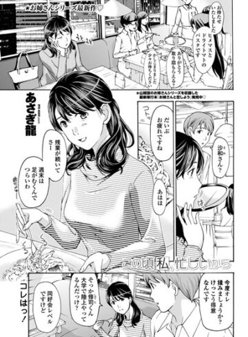 この頃私、忙しいから（単話）【あさぎ龍×単話】評価4.71