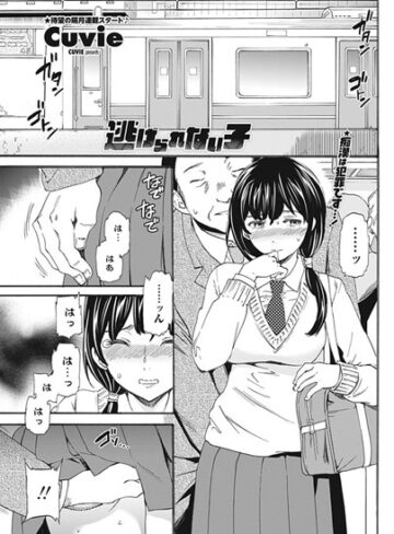 逃げられない子（単話）【Cuvie×単話】評価4.71