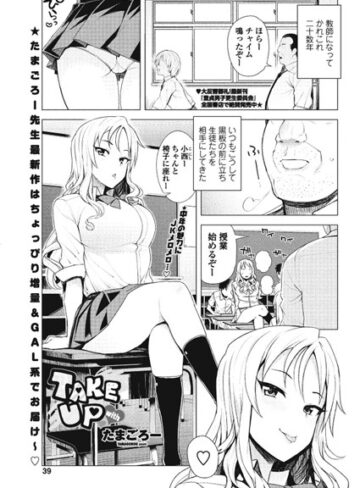 TAKE UP with（単話）【たまごろー×単話】評価4.80