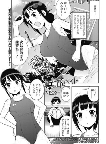 夏のアルバイト（単話）【たまごろー×単話】評価4.78