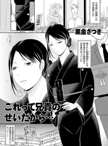 これって兄貴のせいだから…（単話）【黒金さつき×単話】評価4.60