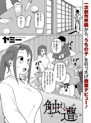 触れ遭い（単話）【ヤミー×辱め】評価3.83