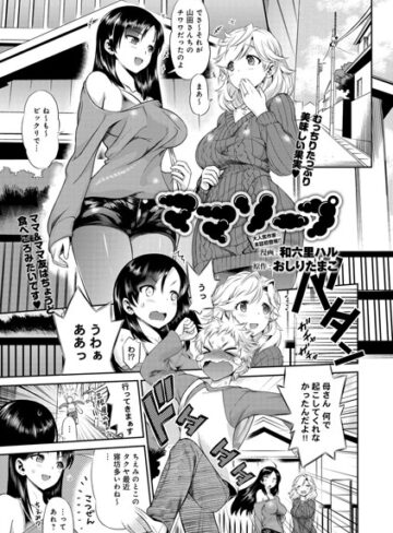 ママソープ（単話）【和六里ハル×単話】評価4.40