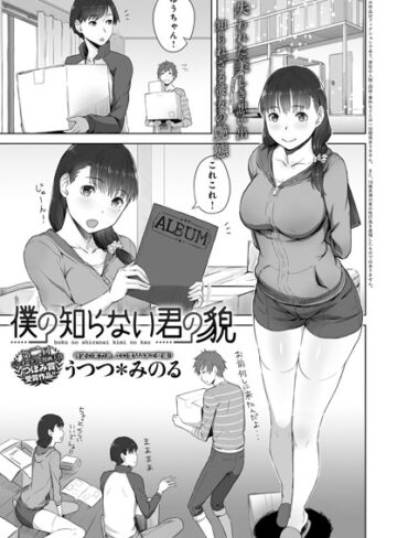 僕の知らない君の貌（単話）【うつつ＊みのる×単話】評価4.62