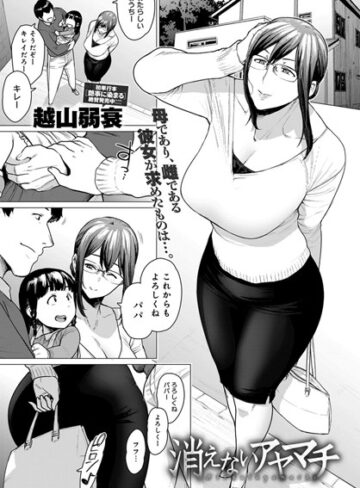 消えないアヤマチ（単話）【越山弱衰×単話】評価4.60