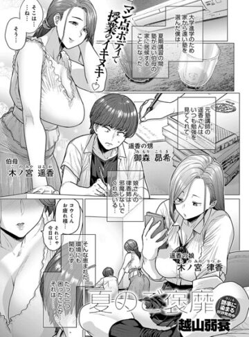 夏のご褒靡（単話）【越山弱衰×単話】評価4.67