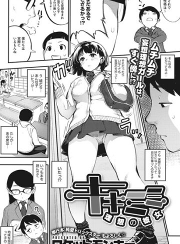 キキミミ〜理想の彼女〜（単話）【ロケットモンキー×単話】評価4.43