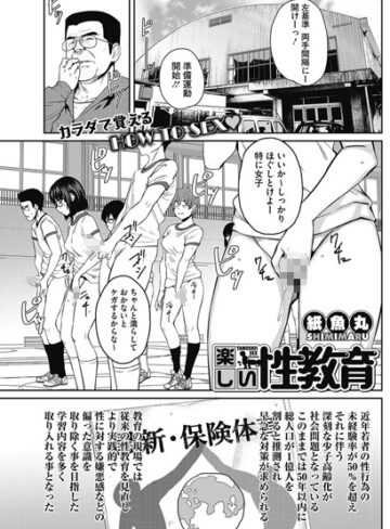 楽しい性教育（単話）【紙魚丸×単話】評価4.60