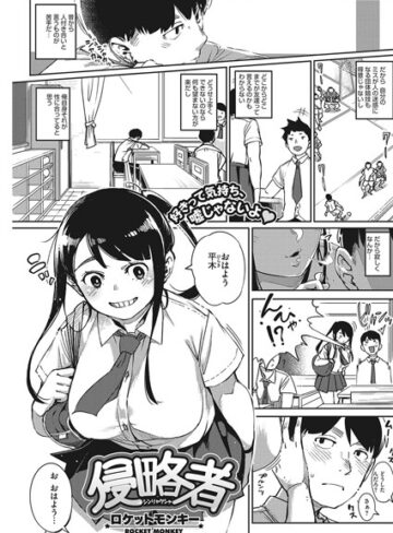 侵略者（単話）【ロケットモンキー×単話】評価4.29