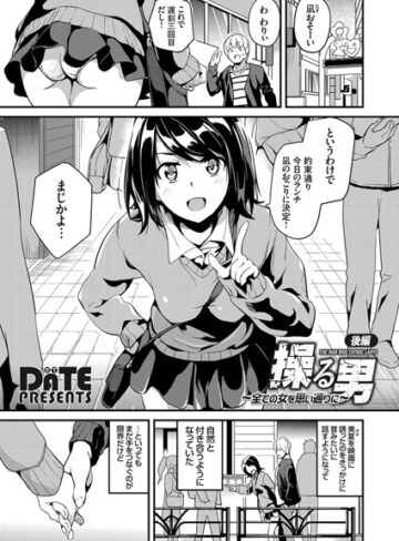操る男（単話）【DATE×単話】評価4.40
