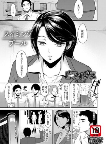 スイミングプール【単話】（単話）【ビフィダス×単話】評価4.63