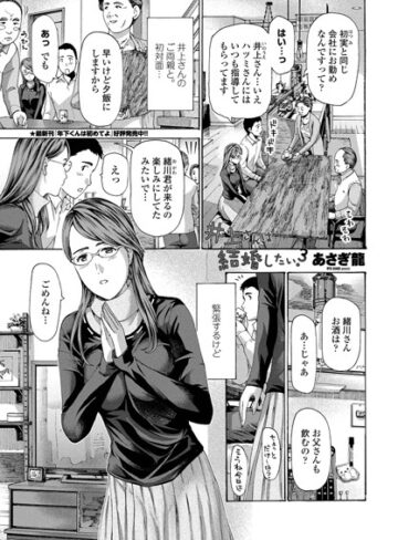 井上さんは結婚したい。（単話）【あさぎ龍×単話】評価4.50