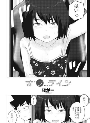 オフライン（単話）【はがー×単話】評価4.80