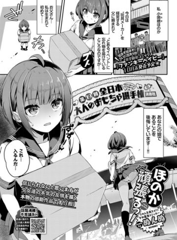 ほのか頑張るっ！（単話）【ぬんぬ×単話】評価4.71