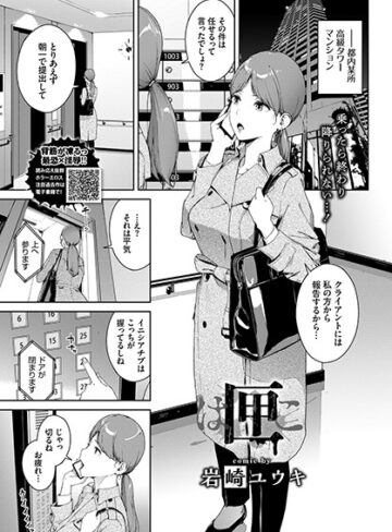 匣（単話）【岩崎ユウキ×単話】評価4.20