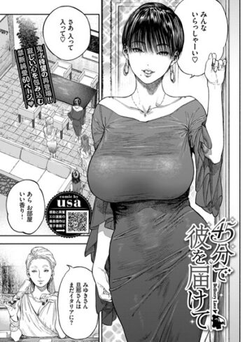 45分で彼を届けて（単話）【usa×単話】評価4.80