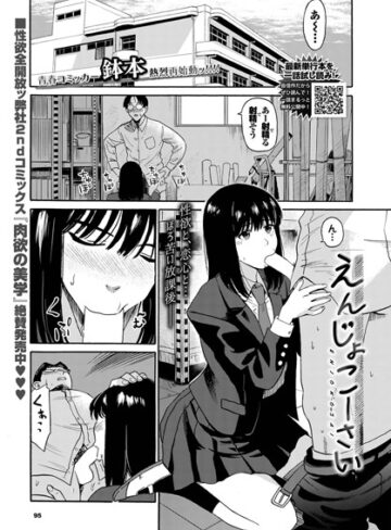 えんじょこーさい（単話）【鉢本×制服】評価4.20