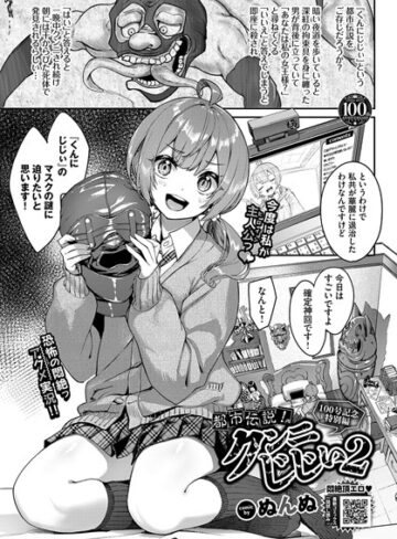 都市伝説！クンニじじい（単話）【ぬんぬ×単話】評価4.63