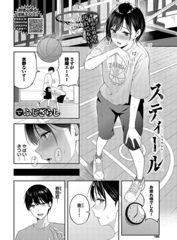 スティール（単話）【ふじざらし×単話】評価4.10