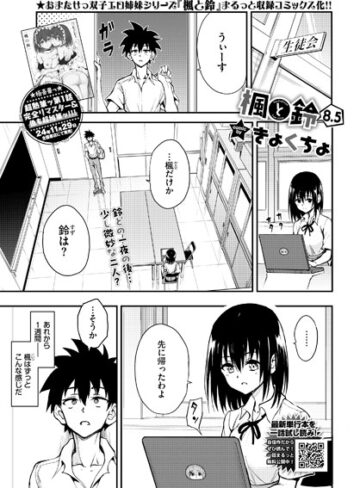 楓と鈴（単話）【きょくちょ×単話】評価4.63