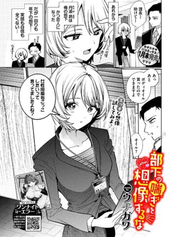 部下の喘ぎを想像するな（単話）【ウチガワ×単話】評価4.44