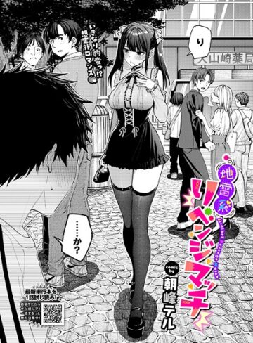 地雷系リべンジマッチ（単話）【朝峰テル×クンニ】評価4.60