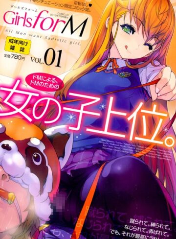 Girls for M vol.1【そりむらようじ×OL】評価4.80